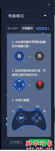 王者荣耀,电脑版,按键,键位