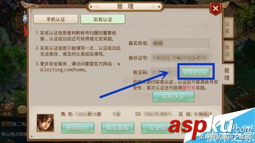 问道,实名认证