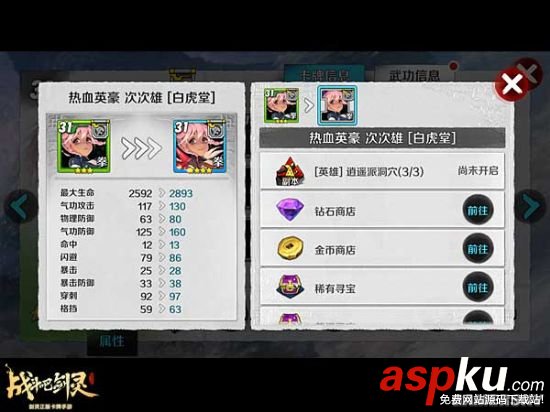 战斗吧剑灵