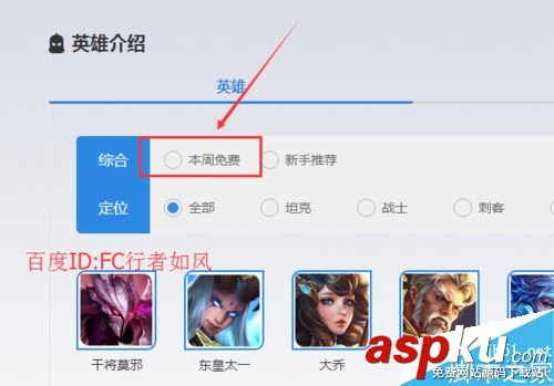 王者荣耀,本周,限免
