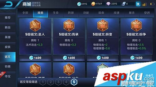 王者荣耀,高级铭文