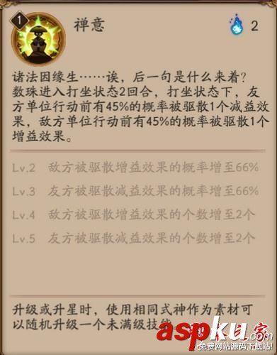 阴阳师,辅助式神,数珠,雨女,对比