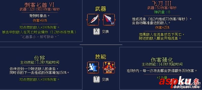 死亡细胞,背刺流,配装,技能