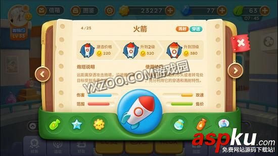 保卫萝卜3