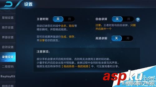 王者荣耀,设置