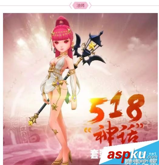 龙之谷手游,神话套装,神话时装,外观