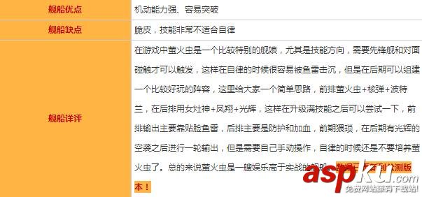 碧蓝航线,萤火虫,属性,建造时间,打捞地点