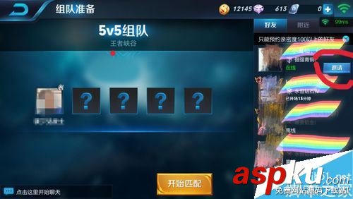 王者荣耀,好友