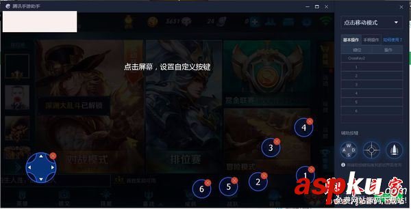 王者荣耀,电脑版,按键,键位