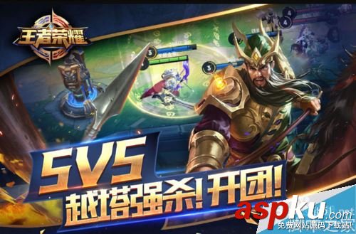 王者荣耀