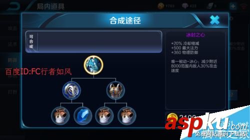王者荣耀,装备