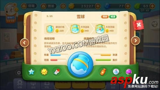 保卫萝卜3