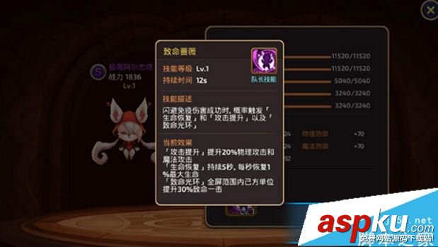 龙之谷手游,s级精灵,极限阿尔杰塔,技能,属性