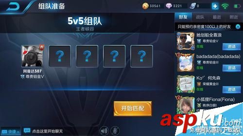 王者荣耀,踢人