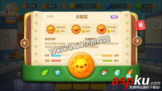 保卫萝卜3