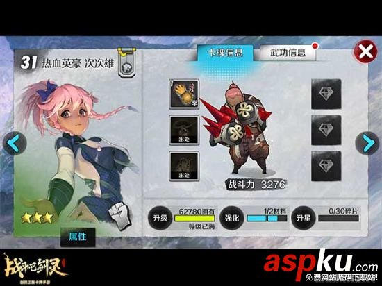 战斗吧剑灵
