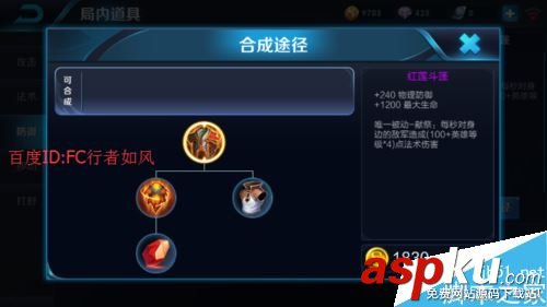 王者荣耀,装备