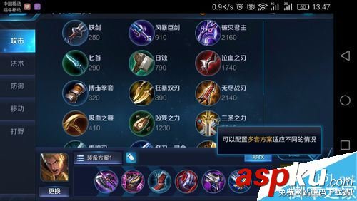 王者荣耀,装备,方案