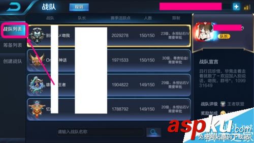 王者荣耀,战队