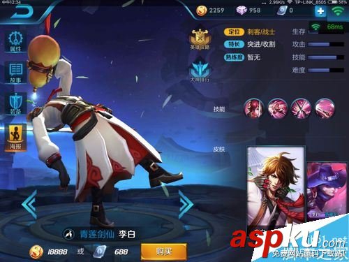 王者荣耀,刺客