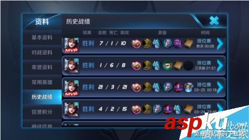 王者荣耀,战绩