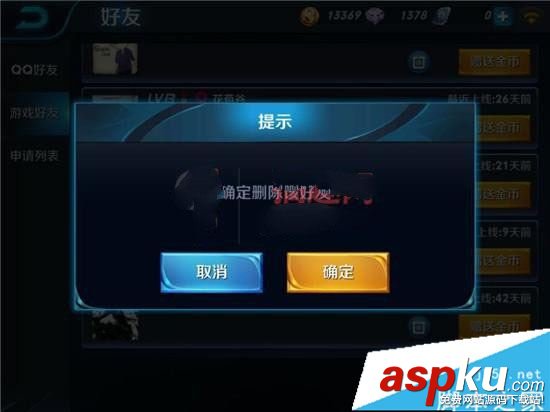 王者荣耀,删除,好友