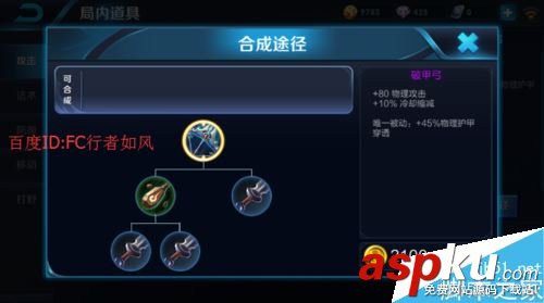 王者荣耀,装备