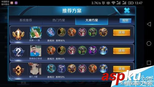 王者荣耀,装备,方案