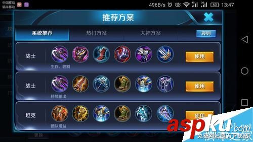 王者荣耀,装备,方案