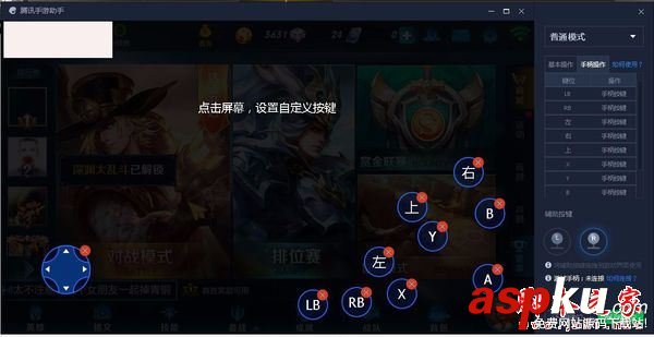 王者荣耀,电脑版,按键,键位