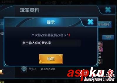 王者荣耀,改名卡,改名,次数,上限