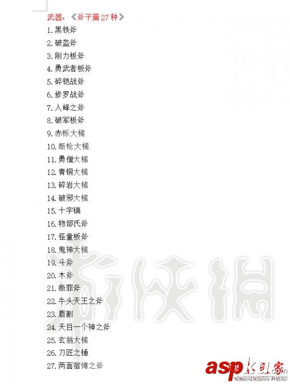 仁王,装备,锻造,武器,防具