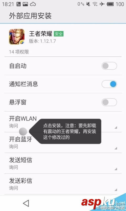 王者荣耀,震动