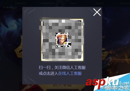 王者荣耀,客服