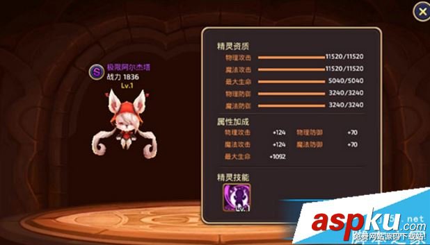 龙之谷手游,s级精灵,极限阿尔杰塔,技能,属性
