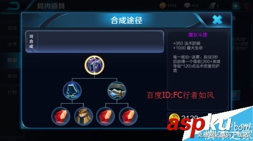 王者荣耀,装备