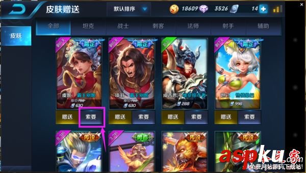 王者荣耀,索要,皮肤,好友