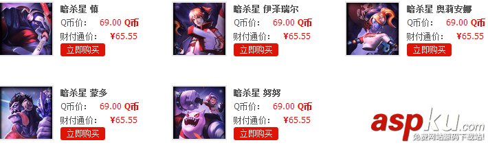 lol英雄联盟2014国庆暗杀星系列皮肤的售价及购买地址