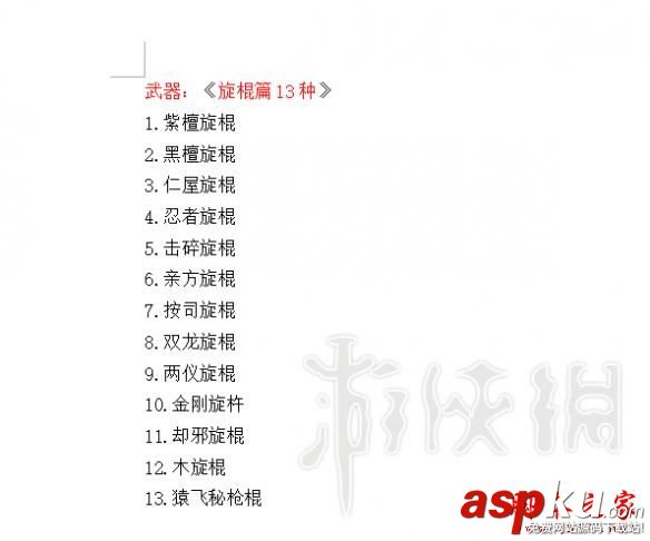 仁王,装备,锻造,武器,防具