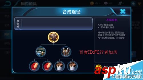 王者荣耀,装备