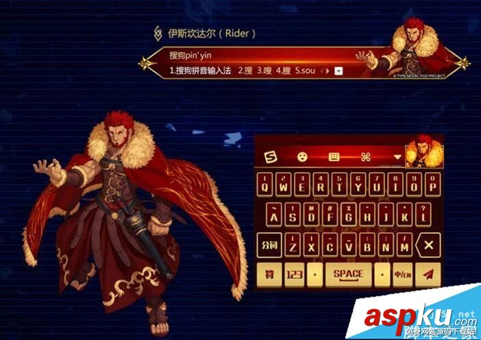fgo,联动,纪念,皮肤,搜狗输入法