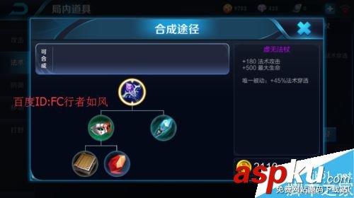 王者荣耀,装备