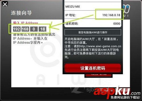 魅族MX用AIWI免费玩VR网球2009教程