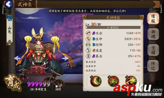 阴阳师