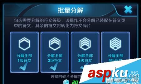 王者荣耀,符文,快速,升满,升级
