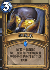 炉石传说,大铺场,阅兵骑,卡组