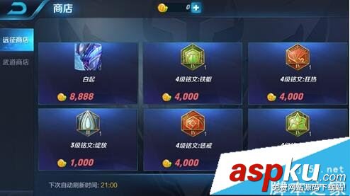 王者荣耀,铭文碎片