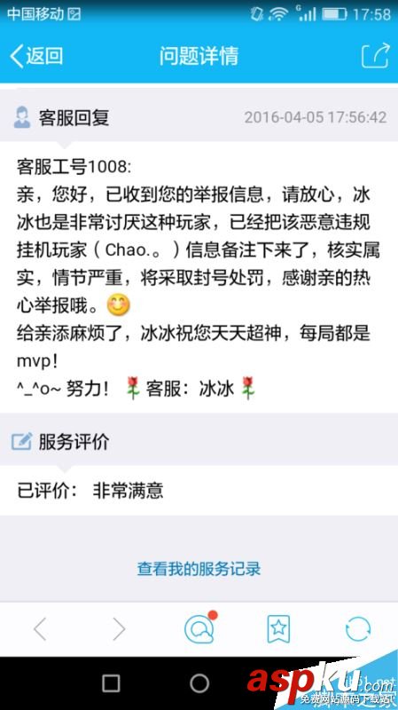 王者荣耀,客服