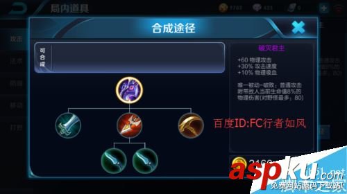 王者荣耀,装备