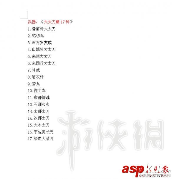 仁王,装备,锻造,武器,防具